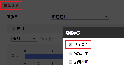 NVR錄像回放無(wú)聲